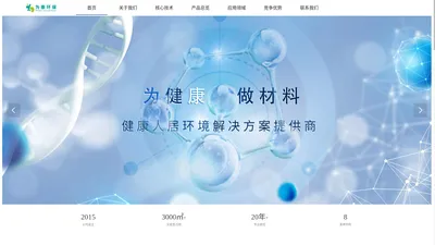 北京为康环保科技有限公司官方网站