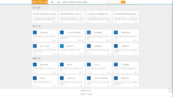 在线工具 - 实用方便的网页工具箱