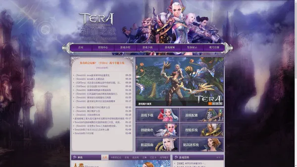 Tera怀旧服_tera神谕之战官方网站_tera私服_tera520_TeraOnline_520tera私服_terasf全新版本开放