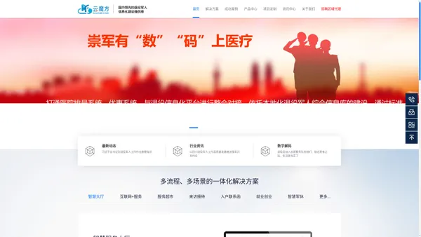 互联网+退役军人信息化建设解决方案提供商_移交安置_教育培训_就业创业_权益维护_优待抚恤_褒扬纪念_信访诉求_来访接待_电子档案_电子证照_数据交换_入户联系函_驾驶舱_服务超市_志愿者服务_退役军人便捷医疗_优先就医_航空优惠一体机_电子导航台_竖屏机_退役军人智慧服务平台