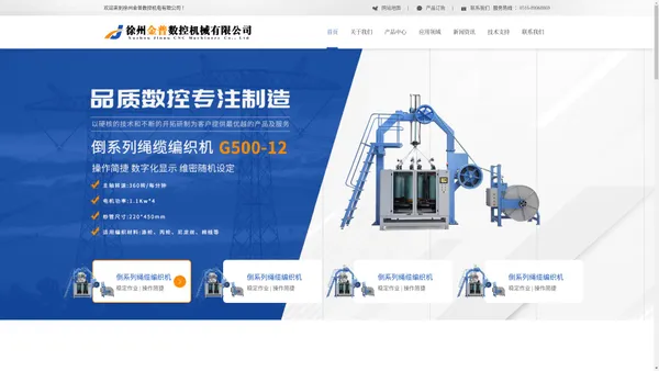 编织机-徐州金普数控机械有限公司