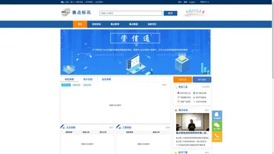 集点标讯-政府采购企业信用平台|政府采购大数据|招投标信息咨询|标书咨询