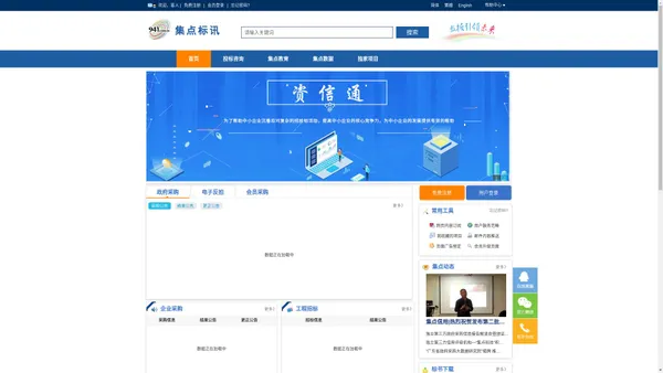 集点标讯-政府采购企业信用平台|政府采购大数据|招投标信息咨询|标书咨询