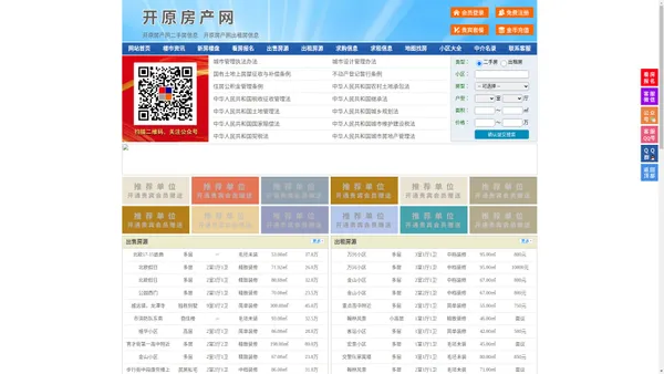 开原房产网-开原二手房-开原租房