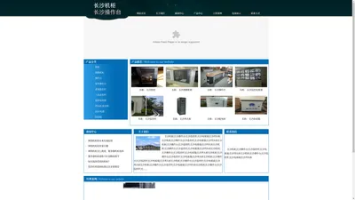 长沙机柜|长沙操作台|长沙监控杆|长沙电视墙|长沙列头柜|图腾机柜|控制台|调度台|生产厂家|监控台|服务器机柜|监控电视墙|列头柜|工厂|网络机柜