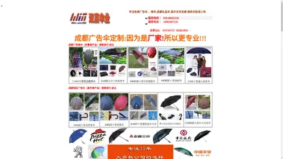 成都广告伞|雨伞厂|礼品伞定做|太阳伞定制-成都天堂伞批发-天堂伞制作厂家