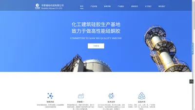 门窗好胶，华家福造！华家福 - 专业断桥门窗、室内装修等粘合密封供应商