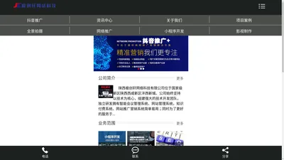 咸阳抖音推广公司_咸阳网站建设_咸阳小程序开发_西安VR全景拍摄_咸阳网站制作-陕西极创轩网络科技有限公司