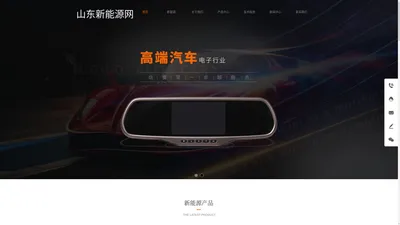 山东新能源网