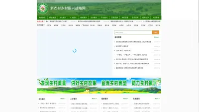 新农村乡村振兴战略网