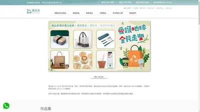 禮品家 Gift Home - 禮品LOGO訂製, 提供商務禮品, 廣告禮品, 免費設計免運費, 超過1000+禮品選擇