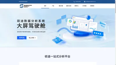 北京硕迪制信科技有限公司 大数据 商业智能 BI 报表 数据分析  硕迪科技 dashboard 