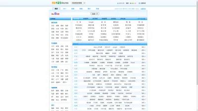 武林网址导航－网址之家,实用网址,50123.com