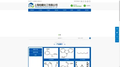 医药|农药|化工原料|中间体-上海柏懿化工有限公司