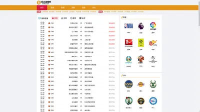 NBA篮球直播|NBA篮球视频直播|NBA篮球在线直播-NBA直播吧