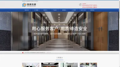 连云港捷通电梯工程有限公司