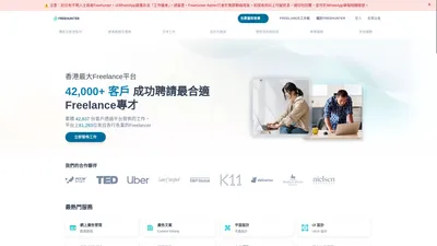 Freehunter | 香港最大的Freelance平台