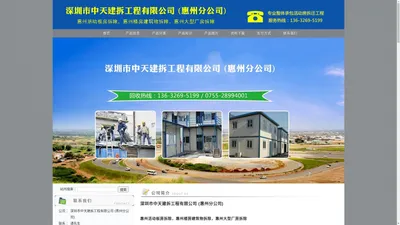 10_惠州活动板房拆除，惠州楼房建筑物拆除，惠州大型厂房拆除