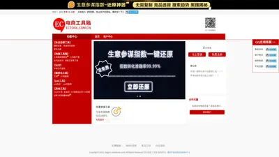 EC电商工具箱-淘宝拼多多京东真实快递礼品代发,排名查询,同款买家秀下载,评价点赞,宝贝收藏店铺加粉丝关注,搜索卡屏,旺旺照妖镜旺旺打标,黑号查询,人工流量代刷,人气提升等一站式服务