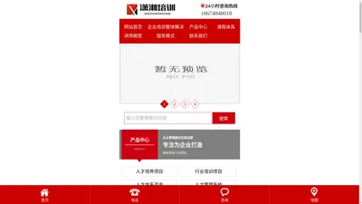 湖南潇湘智客企业管理顾问有限公司-为企业个性化定制_打造针对性企业培训解决方案_潇湘培训