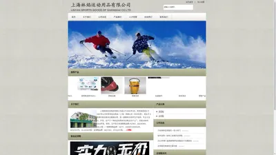 上海林焰运动用品有限公司