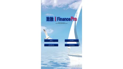 致融 ┃ FinancePro