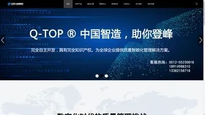 Q-TOP QMS：比尔信息自主研发QMS质量管理系统、SPC软件、FMEA软件、LIMS软件、MSA、8D、APQP、PPAP等质量工具