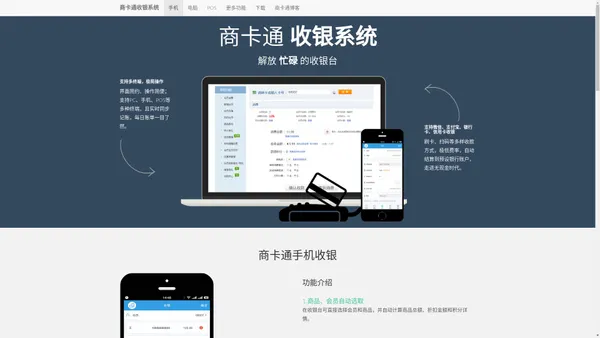 免费收银系统,超市收银软件-商卡通|岂止于轻松