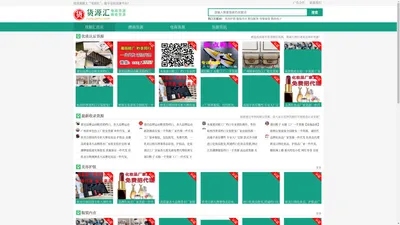 货源汇（huoyuanhui.com）- 微商货源|电商货源|淘宝货源|抖音货源|货源批发|分销招商