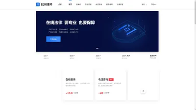 在线法律咨询_律师在线咨询-就问律师|专注付费法律服务