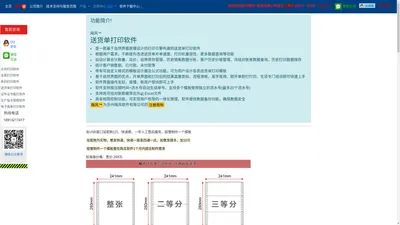 飚风™送货单打印软件免费版(含简易版进销存)|下载|保修单打印|送货单打印|发货单打印