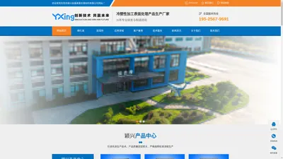 东莞市颖兴金属表面处理材料有限公司官方网站