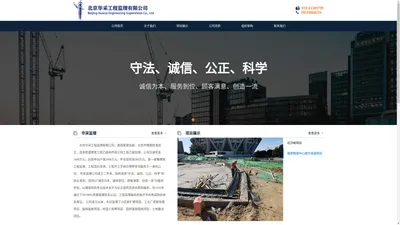 北京华采工程监理有限公司 北京华采工程监理有限公司