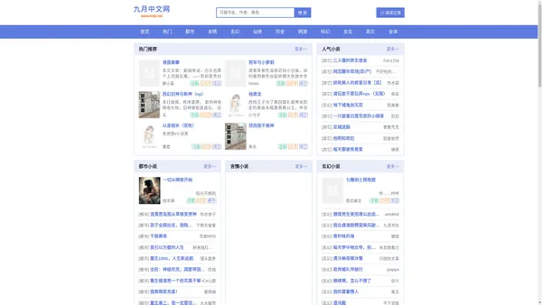 九月中文网-无弹窗小说阅读网
