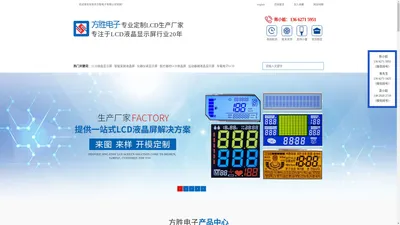 东莞市方胜电子有限公司【官网】_LCD_液晶屏_LCM_液晶显示模块_液晶模组_BTN_TFT彩屏_液晶显示屏厂家