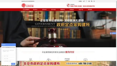 企业法律顾问_劳动仲裁律师_合同纠纷律师_刑事辩护_婚姻继承_房产纠纷-中友律师事务所