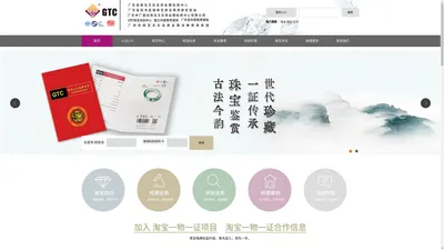 广东省珠宝玉石及贵金属检测中心-GTC您专业的珠宝技术顾问