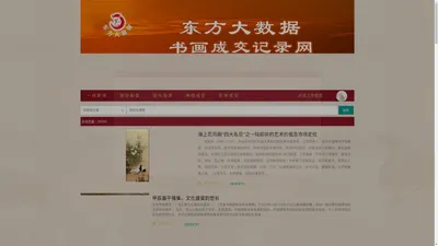 书画成交记录/东方大数据