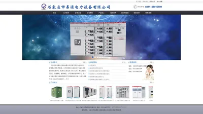 石家庄市易源电力设备有限公司