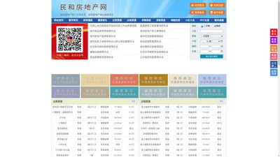 民和房地产网-民和房产网-民和二手房