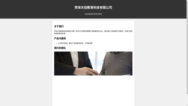 菏泽天佰教育科技有限公司 官方网站