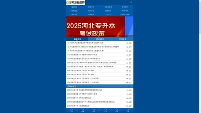 河北专接本信息-河北专接本信息网_专升本