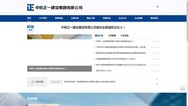 中皖正一建设集团有限公司