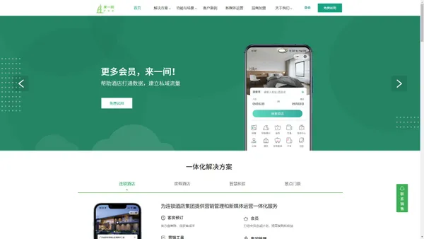 【来一间】酒店宾馆_民宿客栈_短租公寓小程序开发制作首选