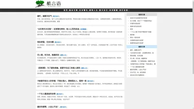 酷言语-经典美文，励志文章，名言警句，人生感悟，散文、诗歌、小说。