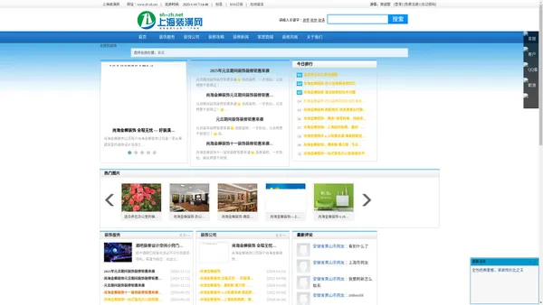 上海装潢网【官方网站】上海装饰装潢行业专业门户网站