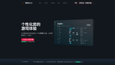 游戏修改器_游戏内置修改器大全_万能游戏修改器_快乐BUFF