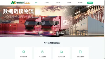 农货通-农信物流旗下的农货通APP