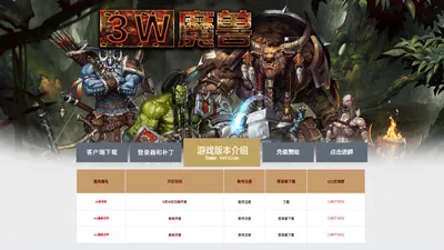 《3W魔兽》官方网站