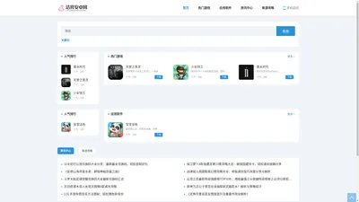 洁亮安卓网_热门好玩的安卓手机游戏免费下载网站